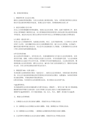 YY人事管理制度