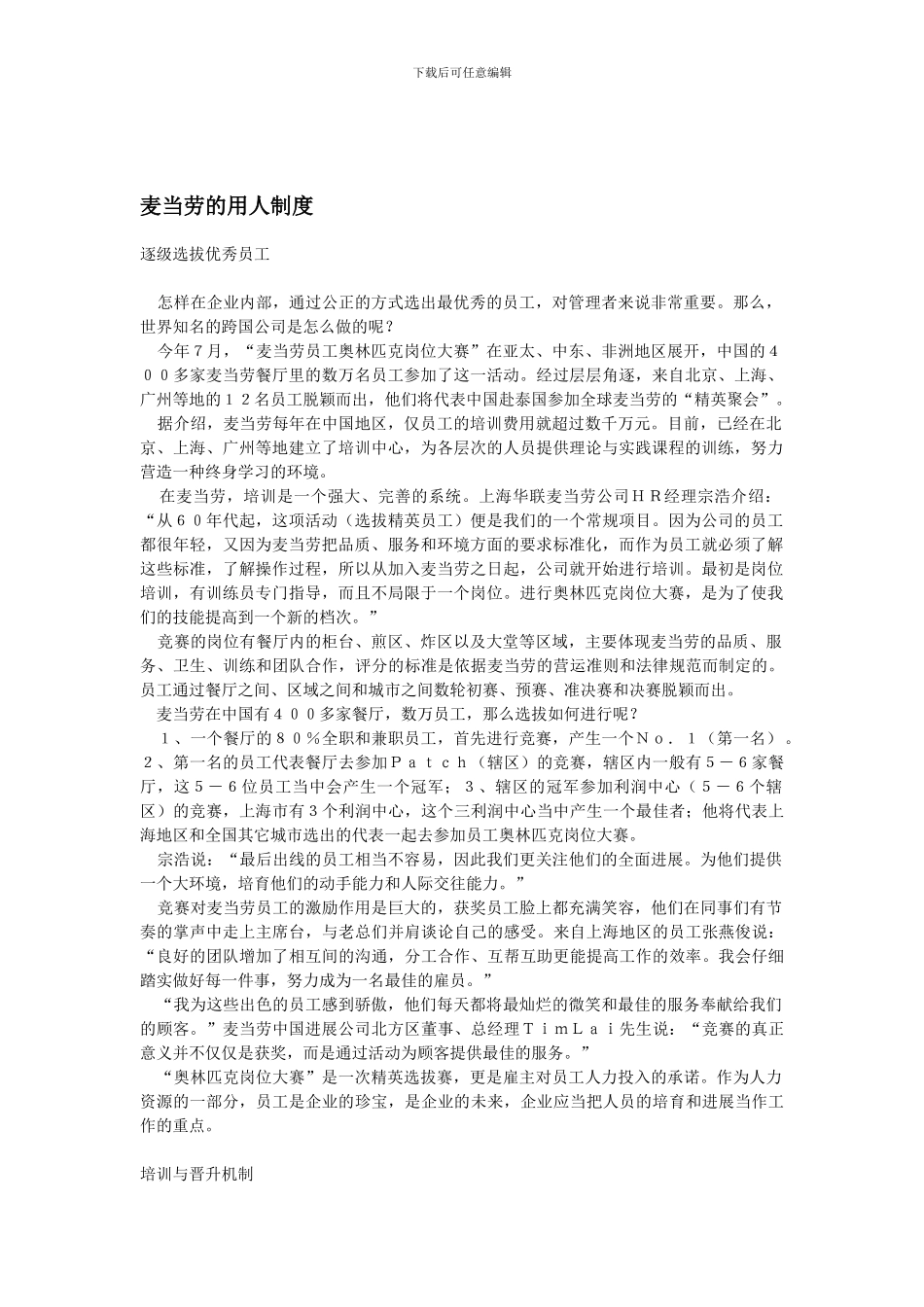 YY人力资源管理制度建设系列-xx公司的用人制度_第1页