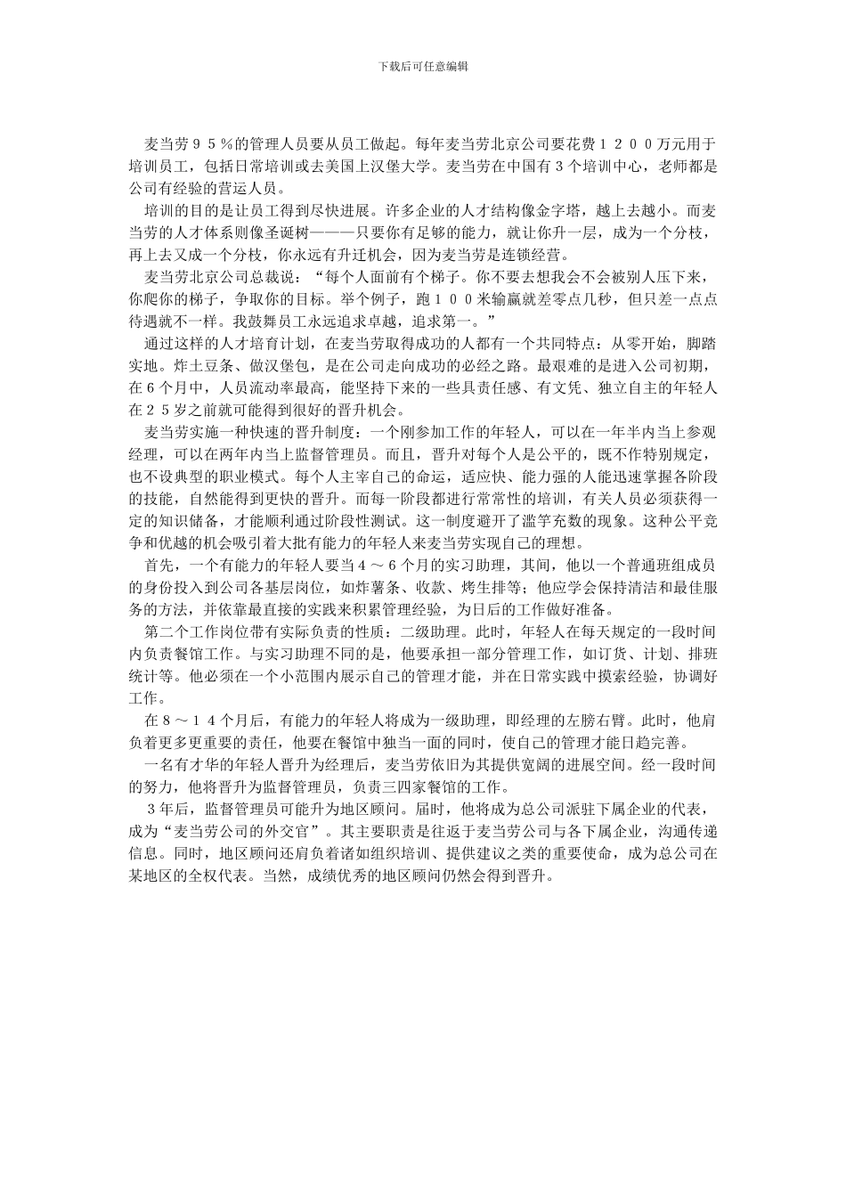 YY人力资源管理制度建设系列-xx公司的用人制度_第2页