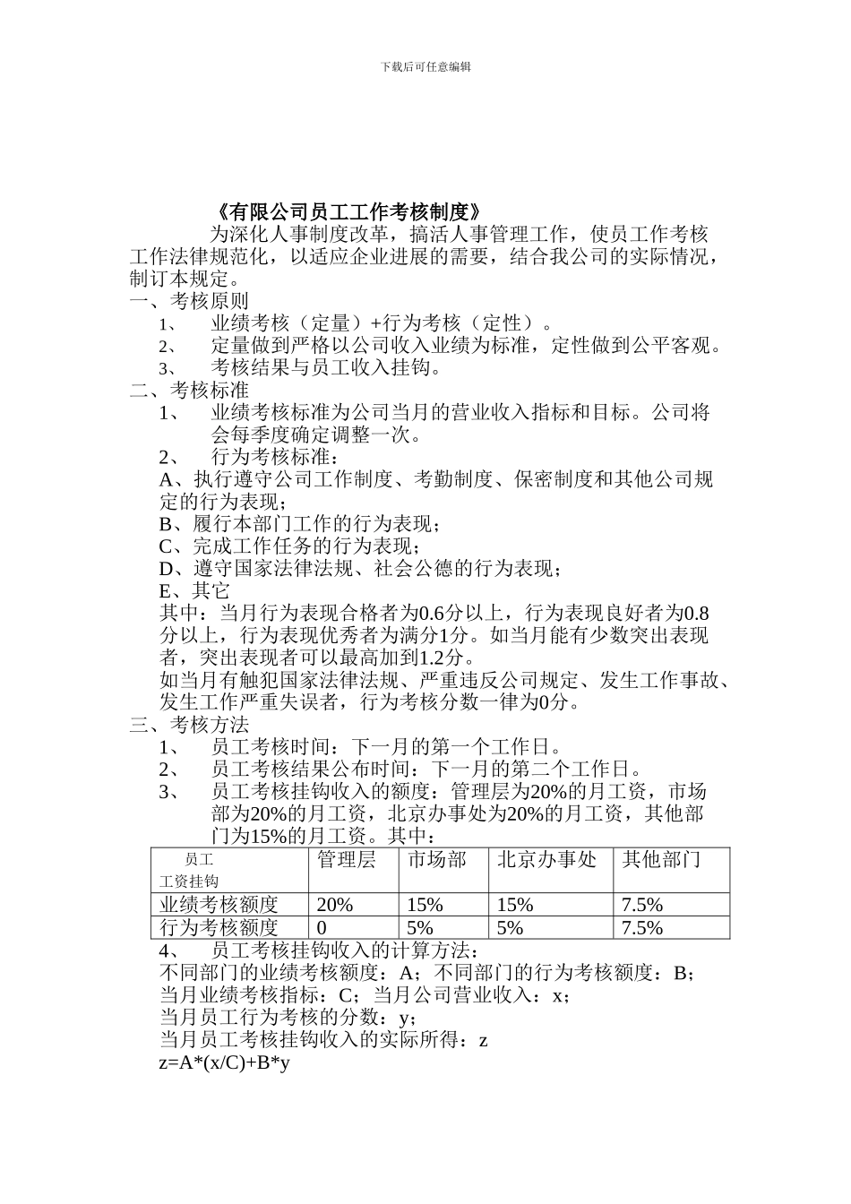 YY人力资源管理制度建设系列-工作考核制度_第1页