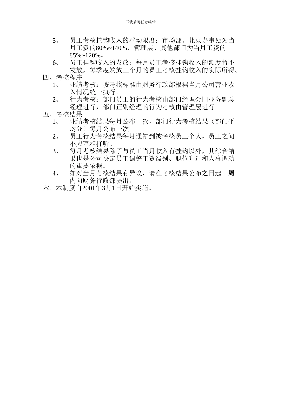 YY人力资源管理制度建设系列-工作考核制度_第2页