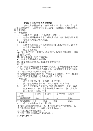 YY人力资源管理制度建设系列-工作考核制度
