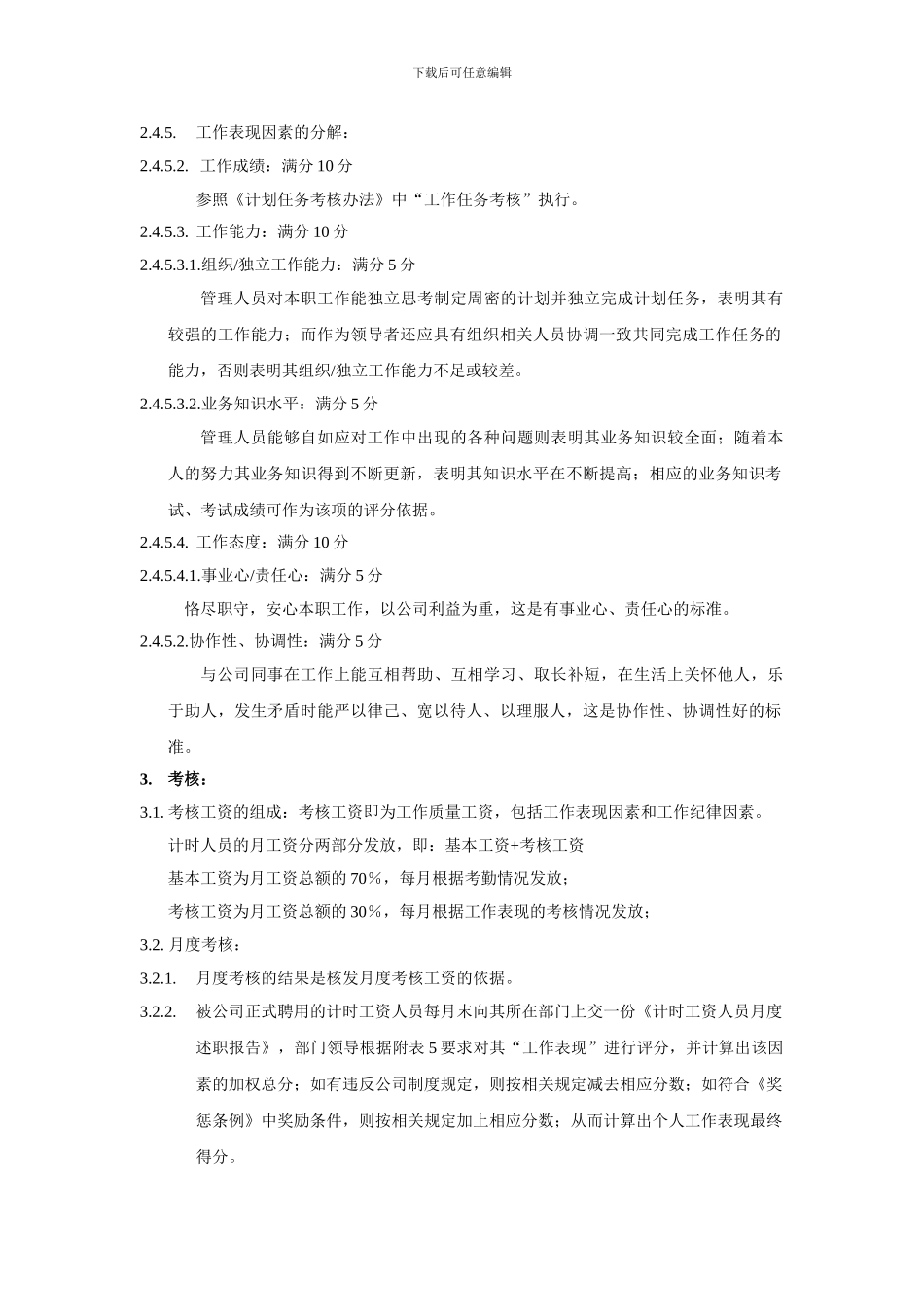 YY人力资源管理制度建设系列-人员薪酬制度实施细则_第2页