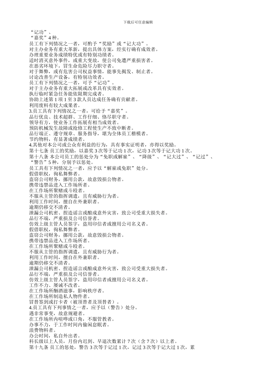 YY人力资源管理制度建设系列-某公司人事考核制度_第2页