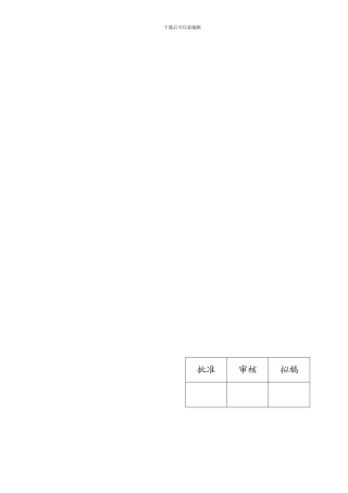 YY人力资源管理制度建设系列-管理人员月度绩效考核管理规定