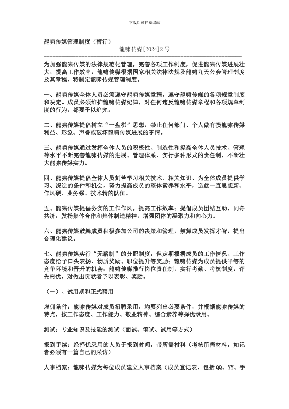 YY传媒管理制度_第1页