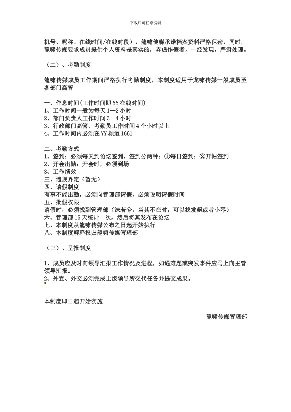 YY传媒管理制度_第2页