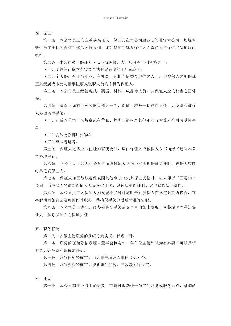 YY人力资源管理制度建设系列-范文1、人力资源管理制度_第2页