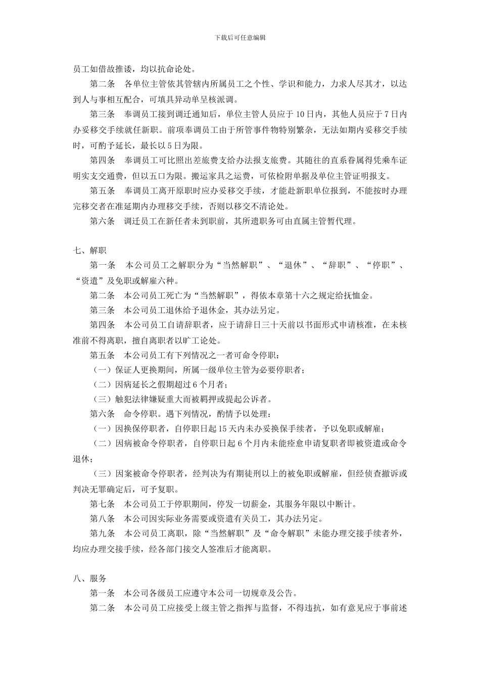 YY人力资源管理制度建设系列-范文1、人力资源管理制度_第3页