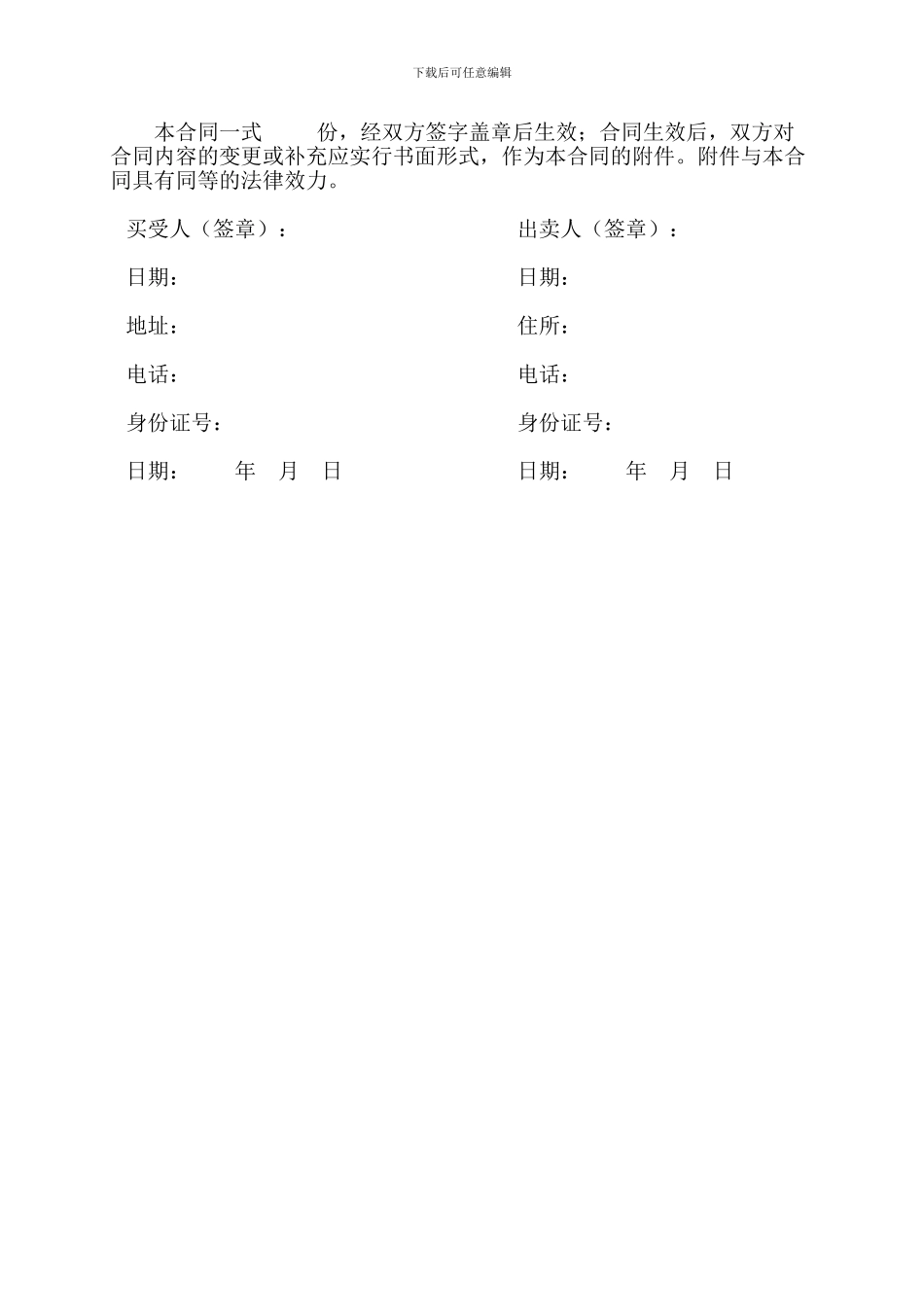 z2024最新二手车买卖协议范本_第2页