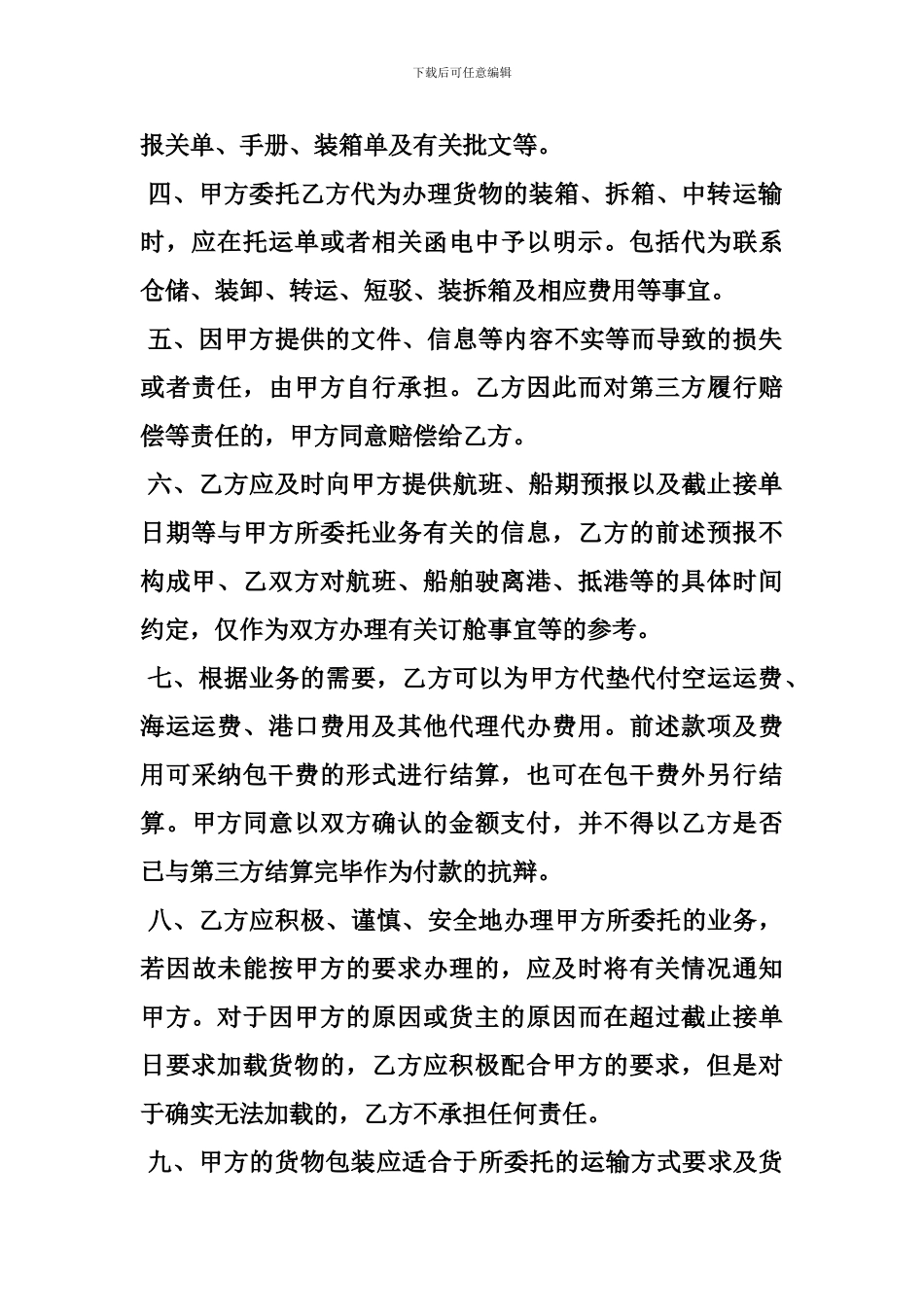 z2024最新国际货运代理合同_第3页