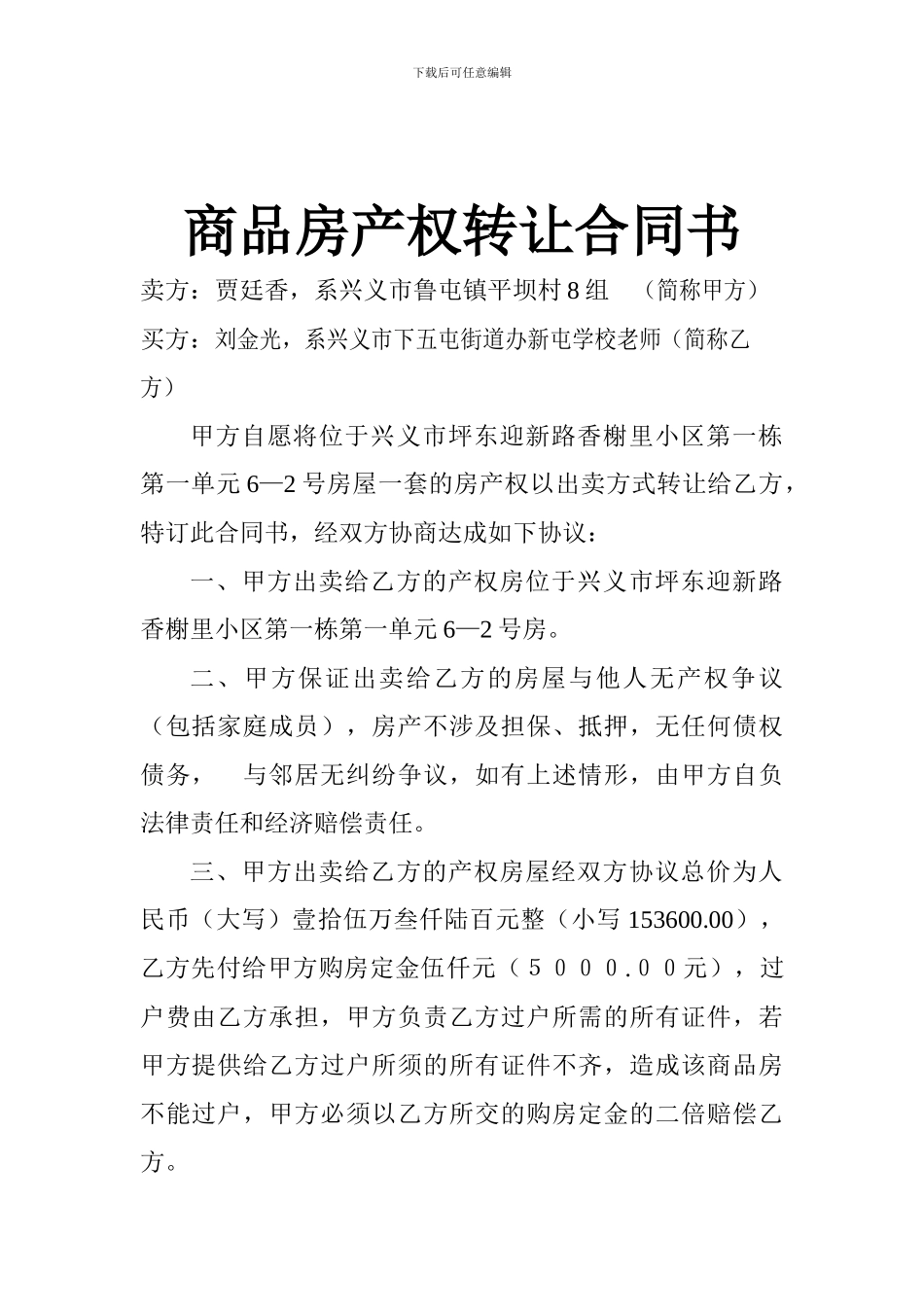 z2024最新商品房买卖协议_第1页