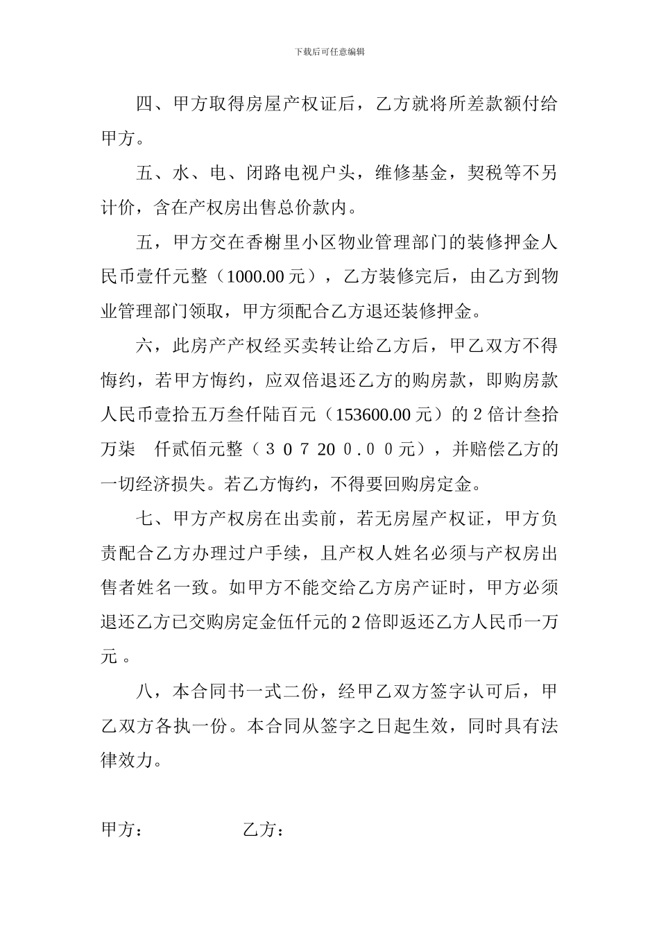 z2024最新商品房买卖协议_第2页