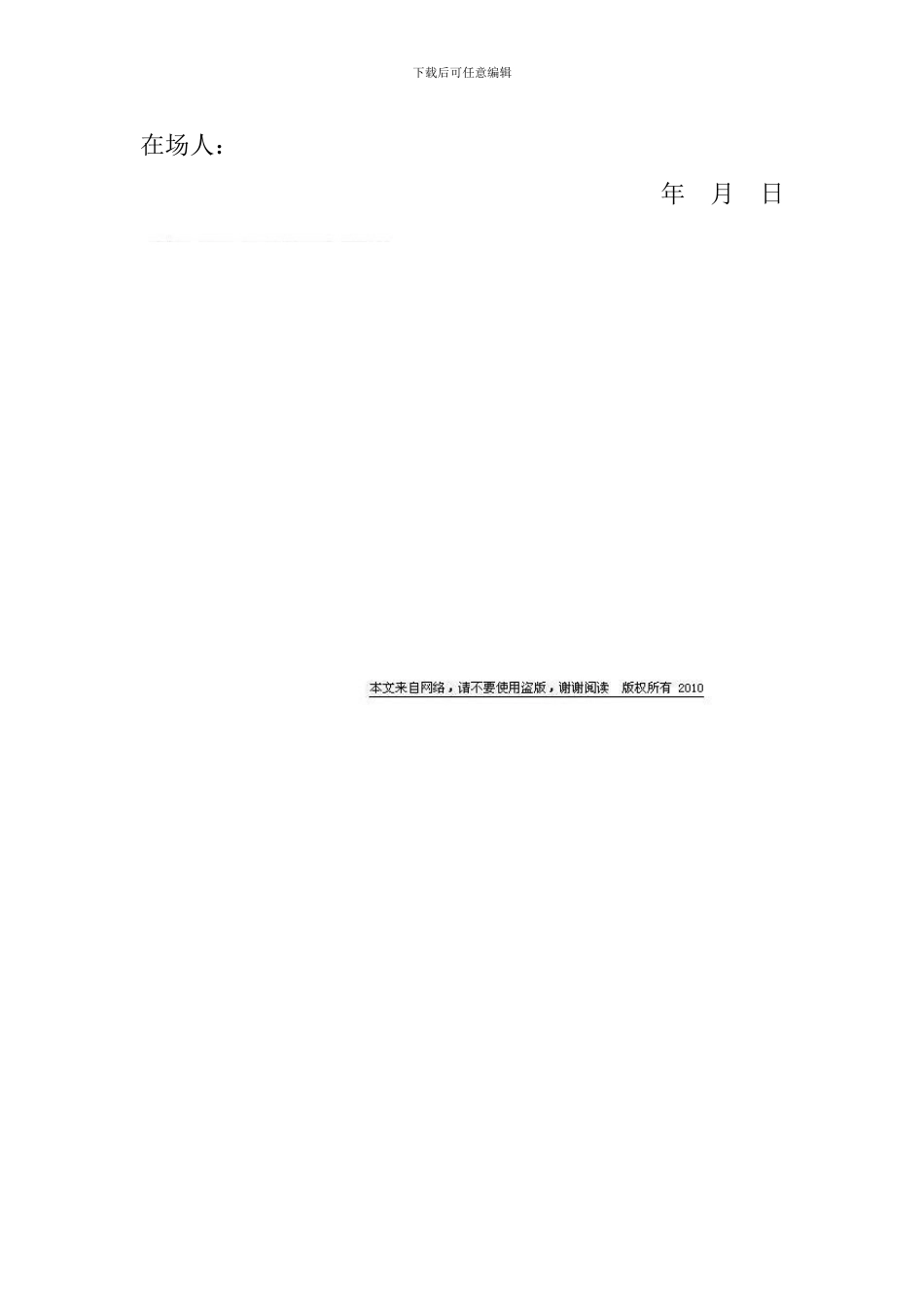 z2024最新商品房买卖协议_第3页