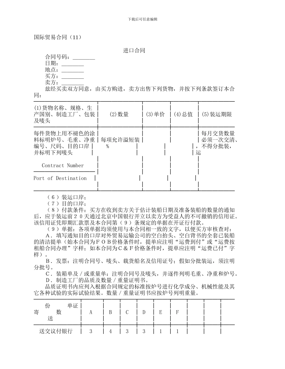 z2024最新国际贸易合同_第1页