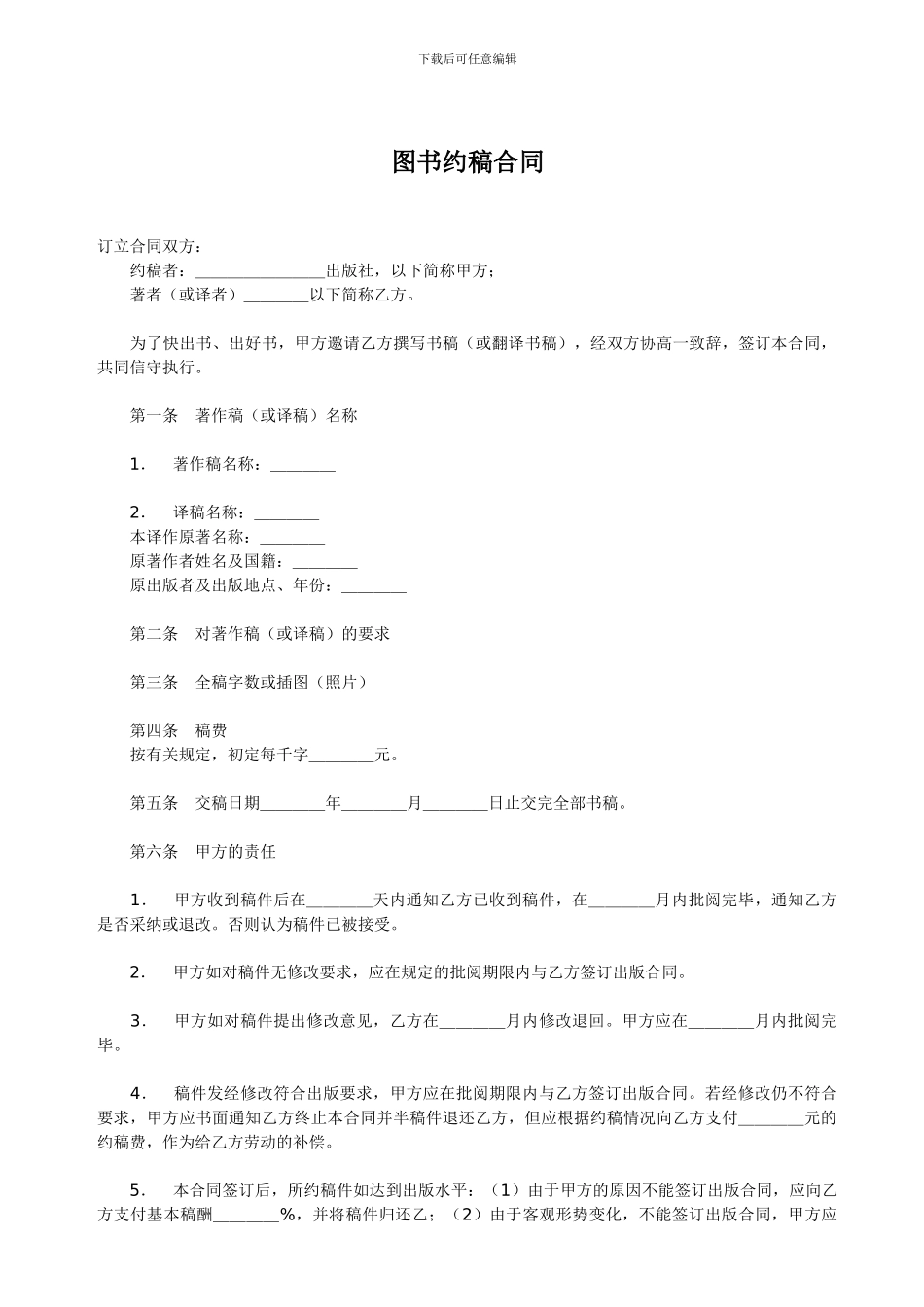 z2024最新图书约稿合同_第1页