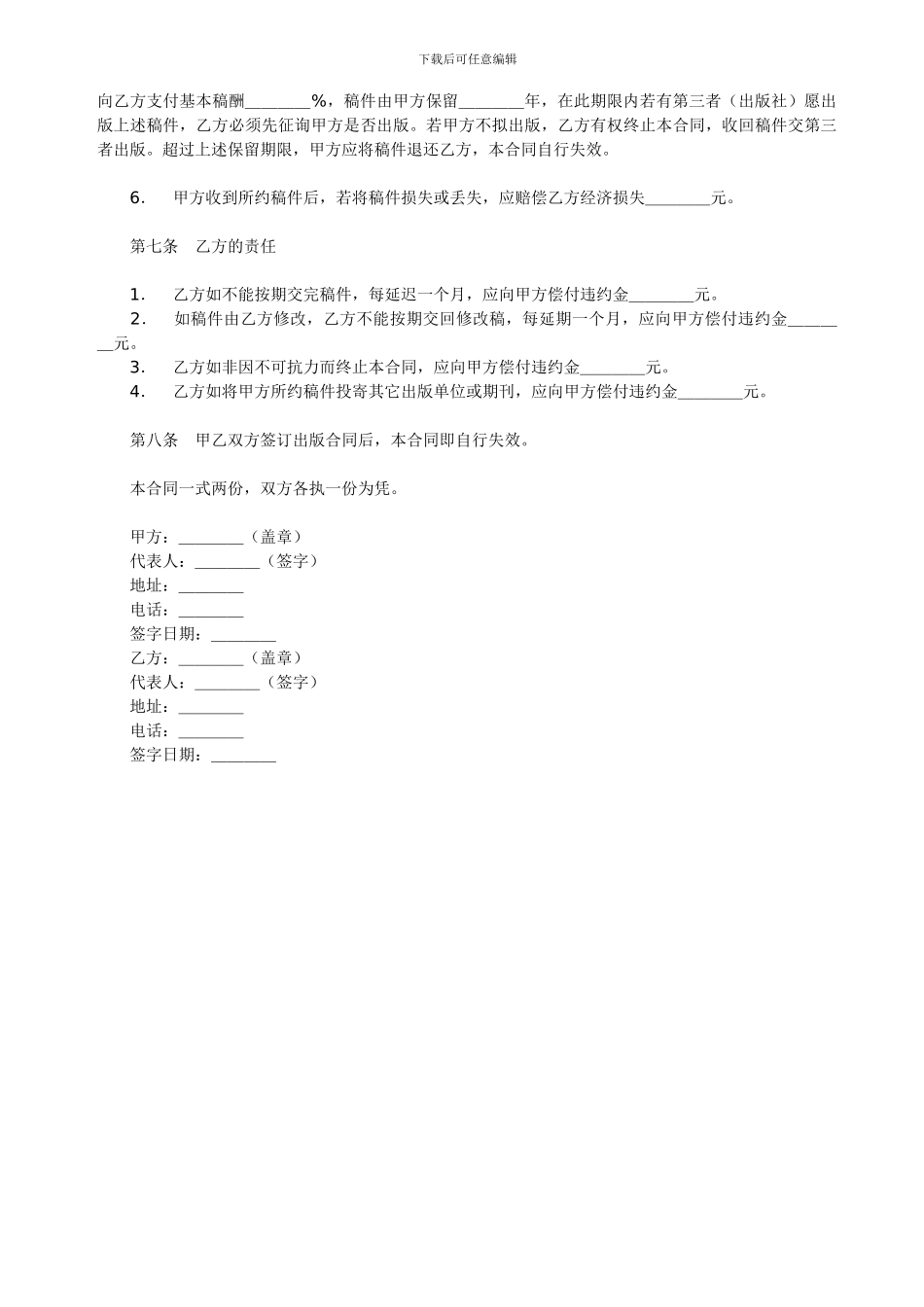 z2024最新图书约稿合同_第2页