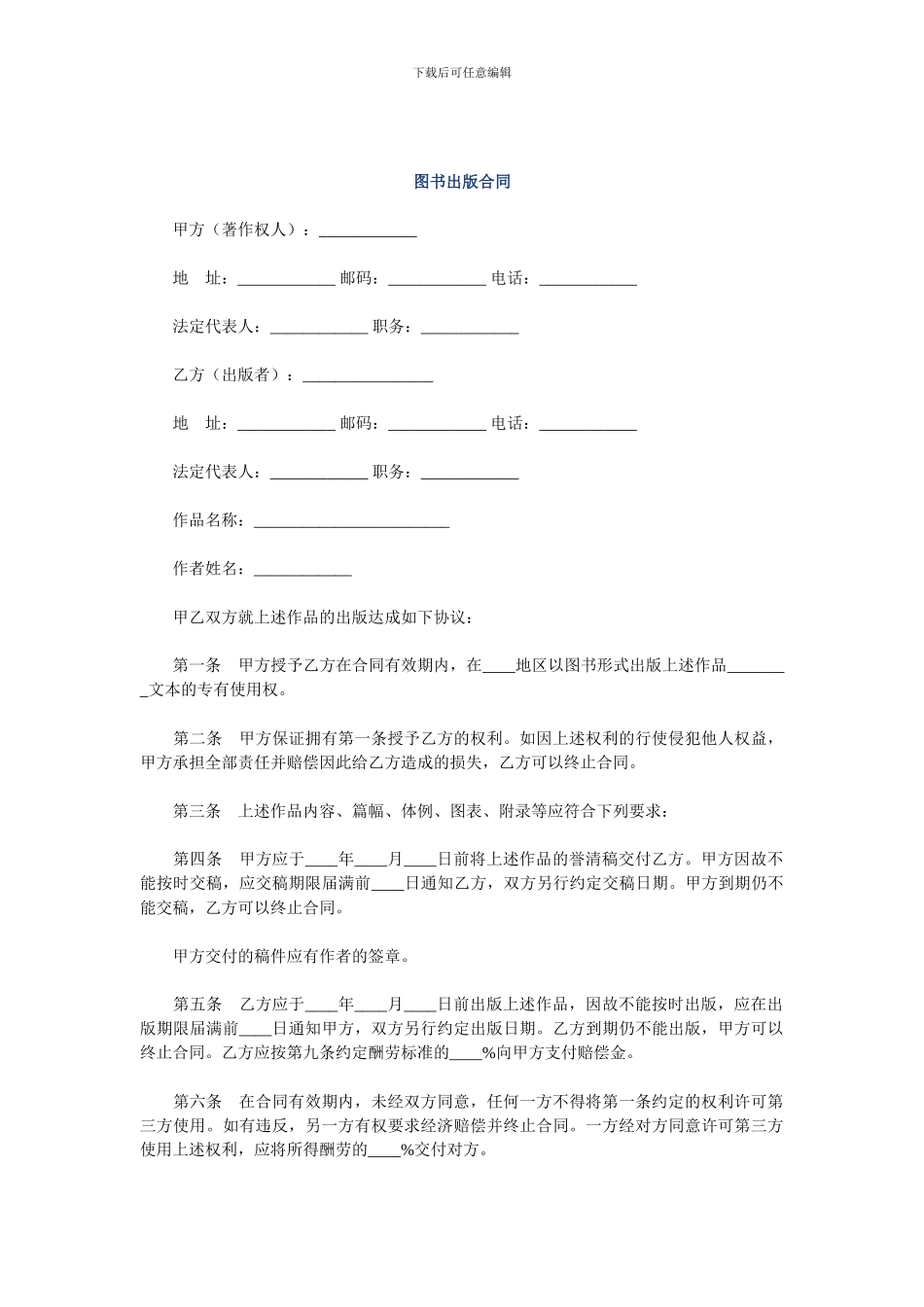 z2024最新图书出版合同_第1页