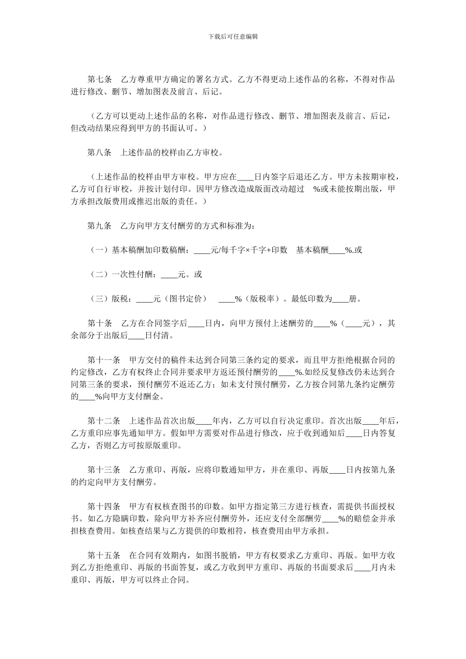 z2024最新图书出版合同_第2页
