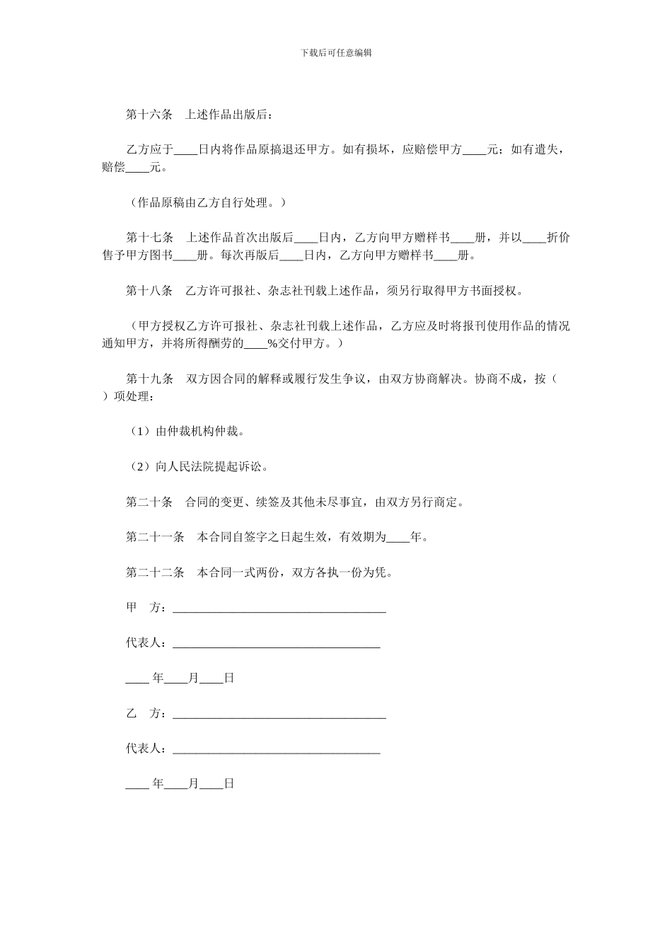 z2024最新图书出版合同_第3页