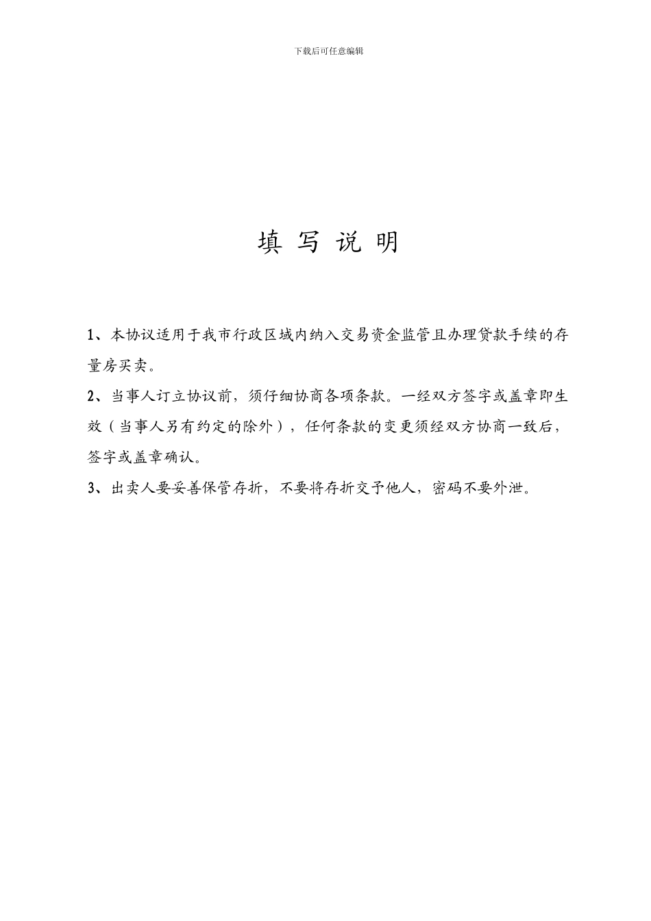 z2024最新天津市房产买卖协议_第3页