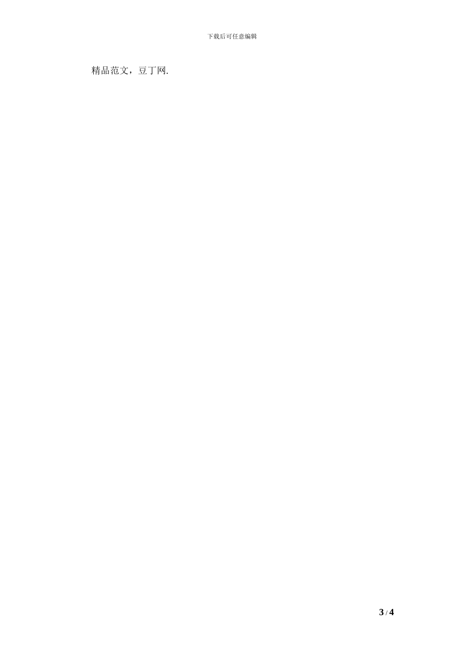 z2024最新店铺租赁合同_第3页