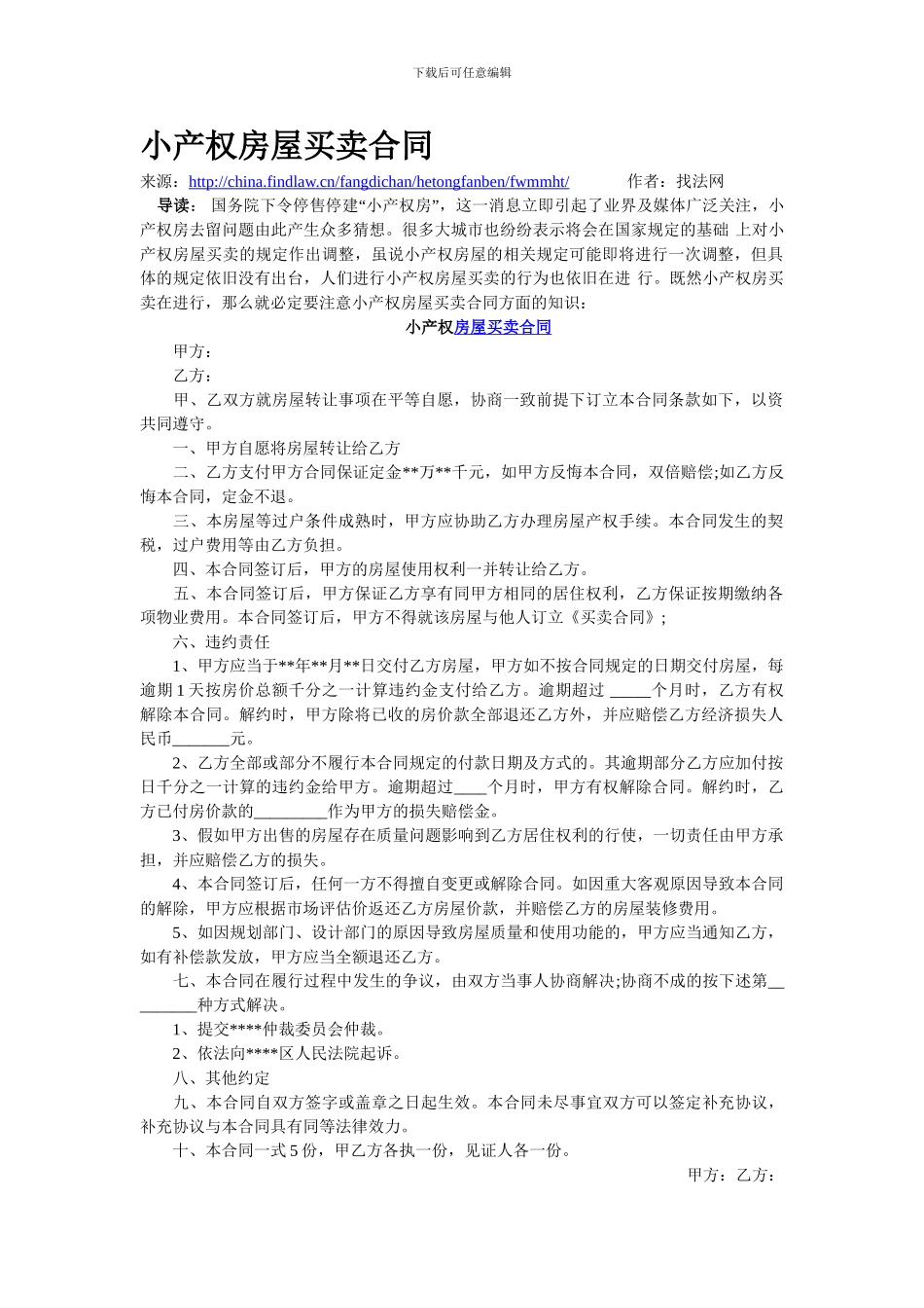 z2024最新小产权房屋买卖合同_第1页