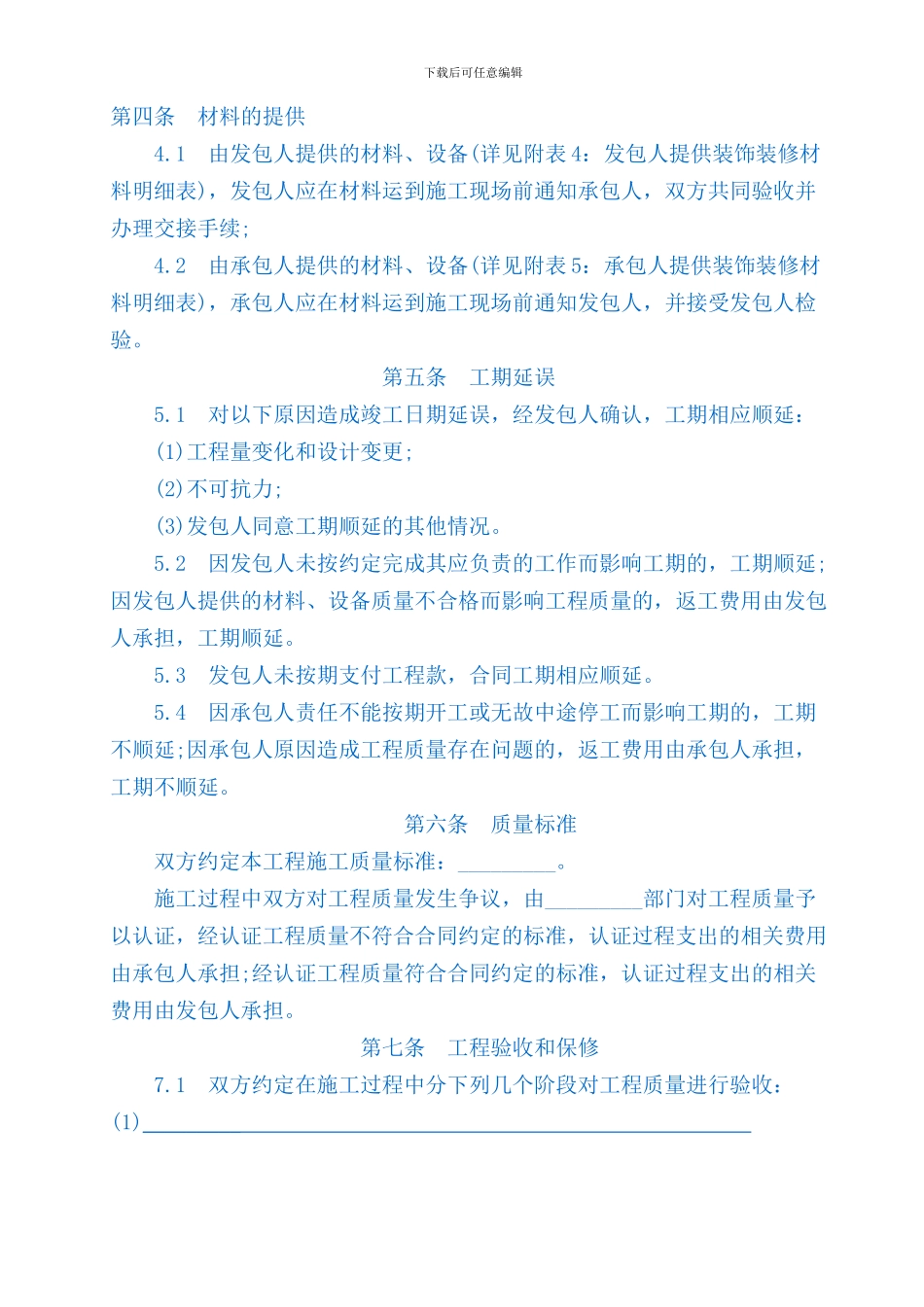 z2024最新家庭装饰装修承包合同书_第2页