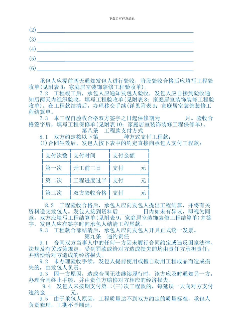 z2024最新家庭装饰装修承包合同书_第3页