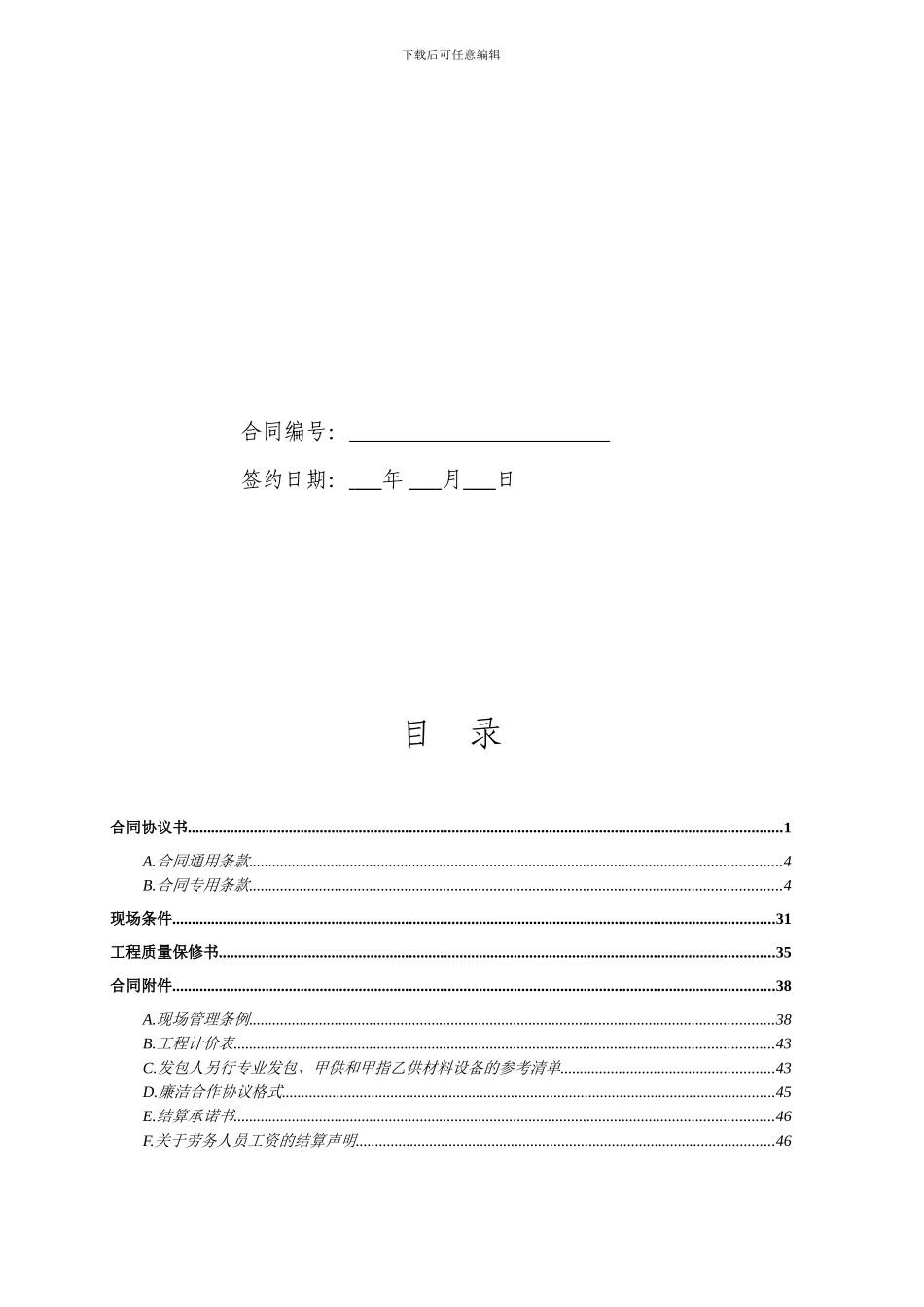 z2024最新工程总承包施工合同_第2页
