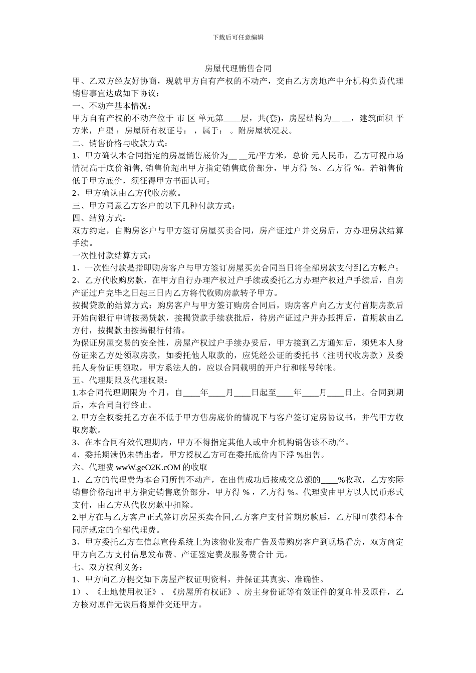 z2024最新房屋代理销售合同_第1页