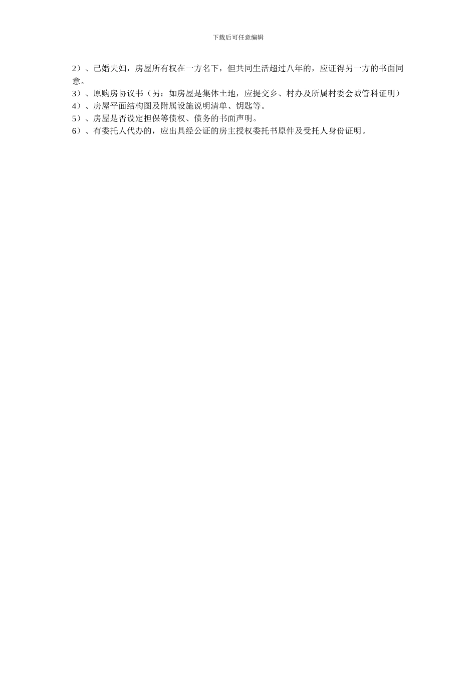 z2024最新房屋代理销售合同_第2页