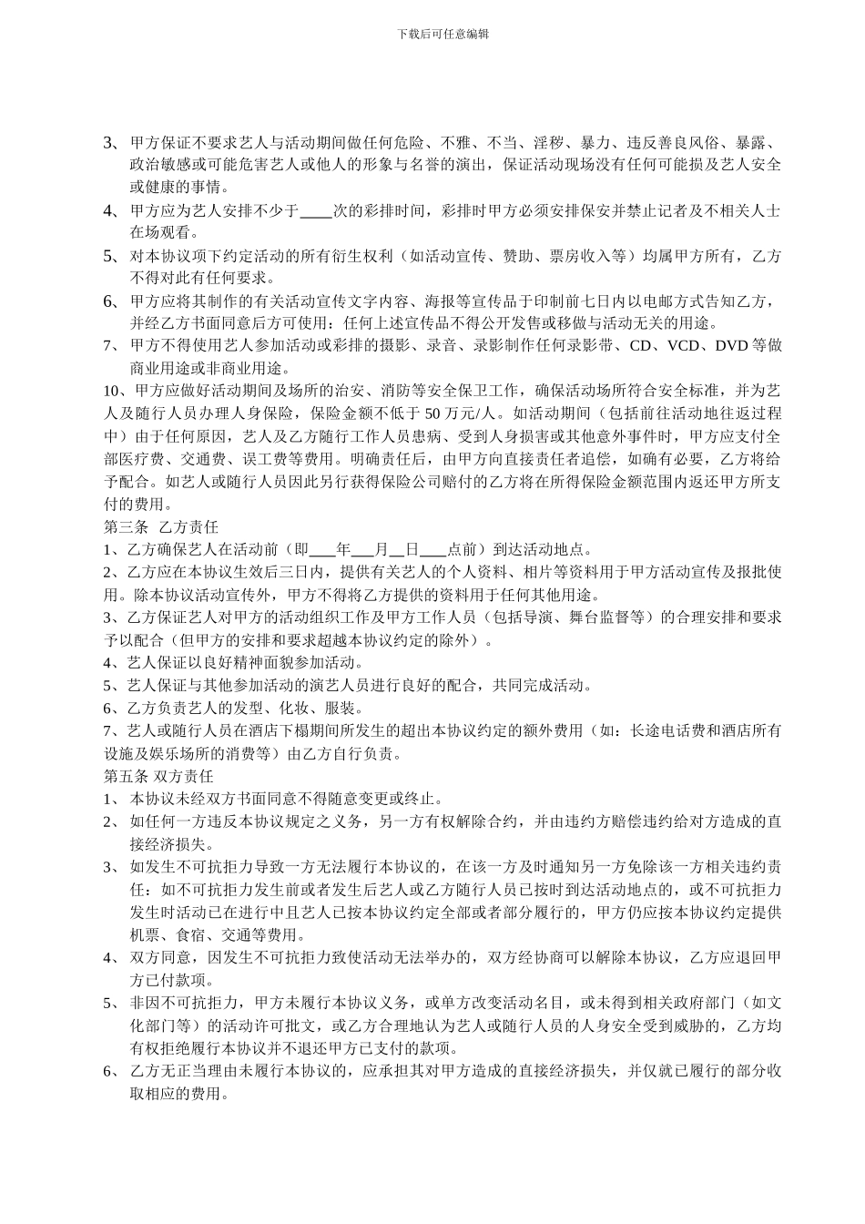 z2024最新演出合同样本_第2页