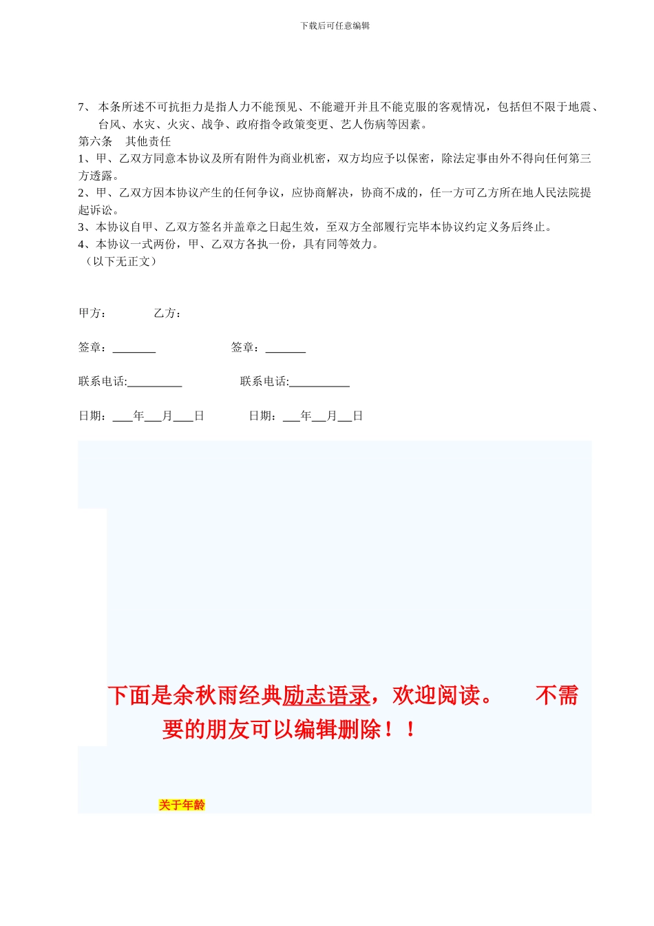 z2024最新演出合同样本_第3页