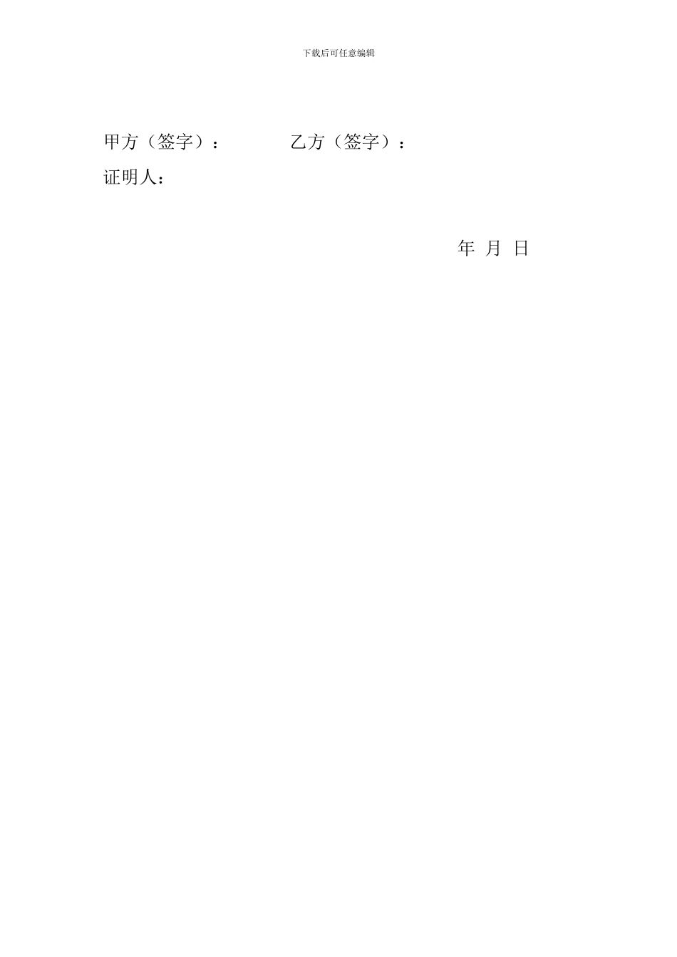 z2024最新汽车买卖协议_第2页