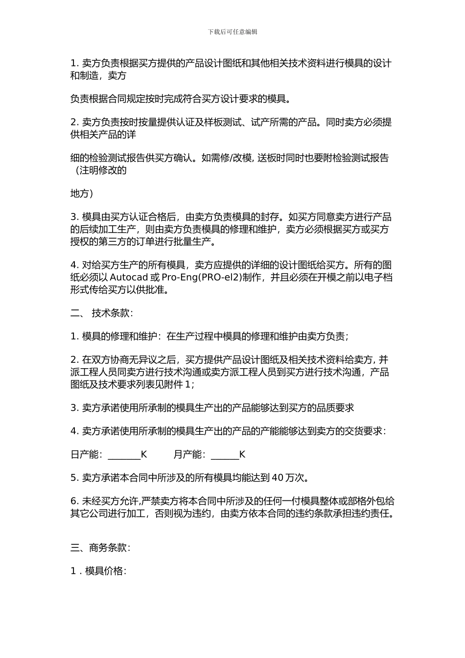 z2024最新模具加工合同范本_第2页