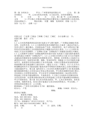 z2024最新网上信息服务合同
