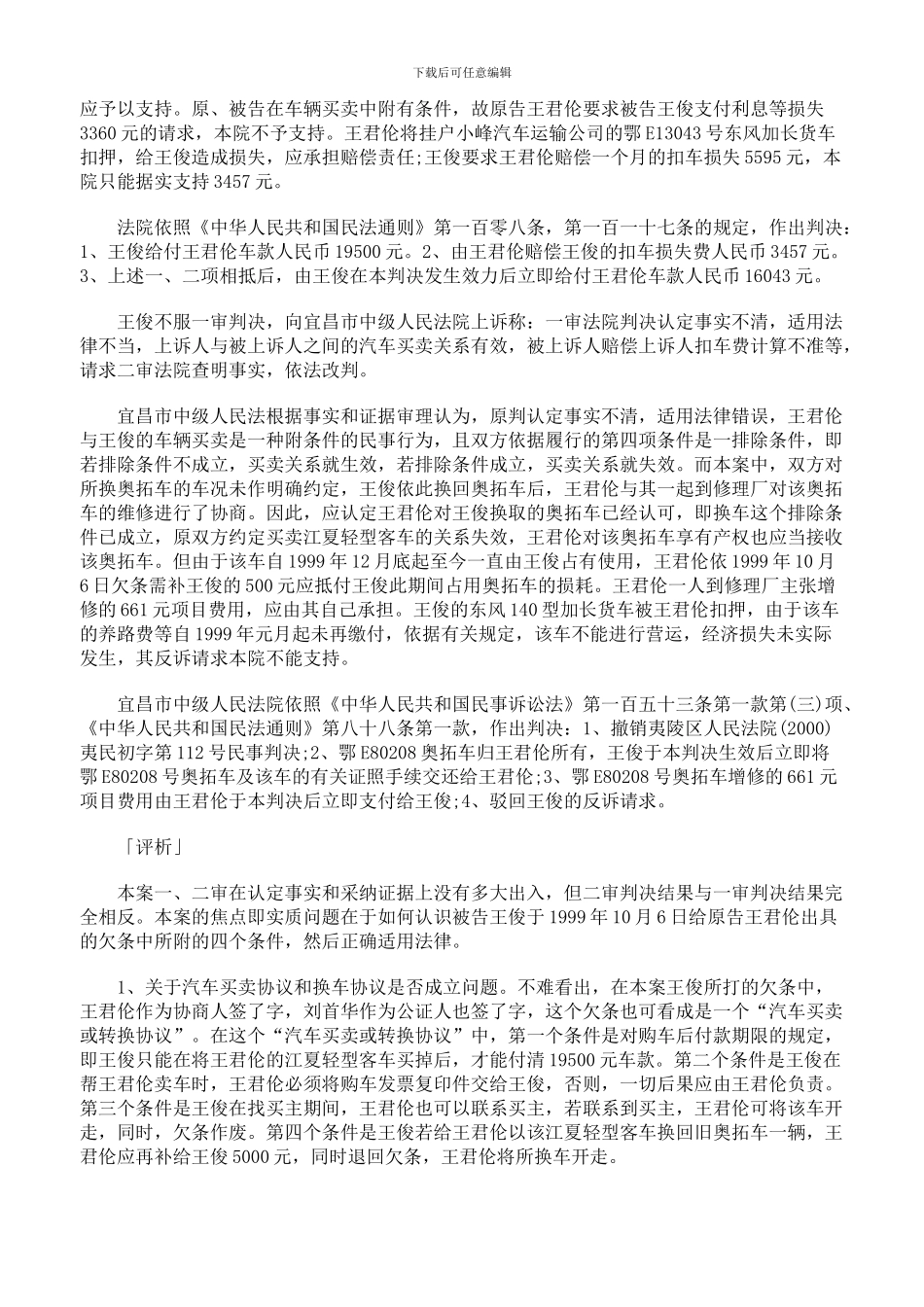 z2024最新该汽车买卖协议和被告反诉是否成立_第2页