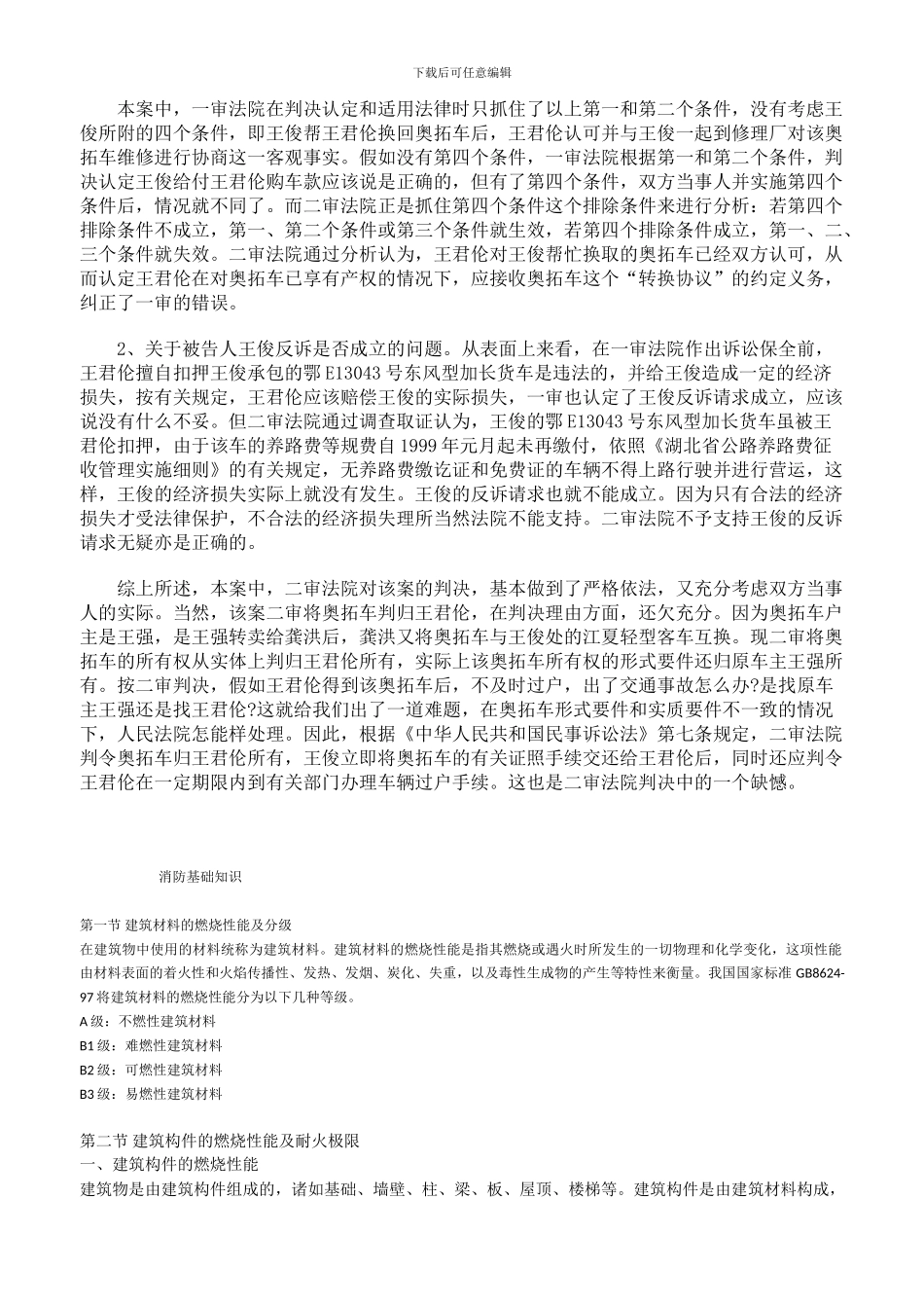 z2024最新该汽车买卖协议和被告反诉是否成立_第3页