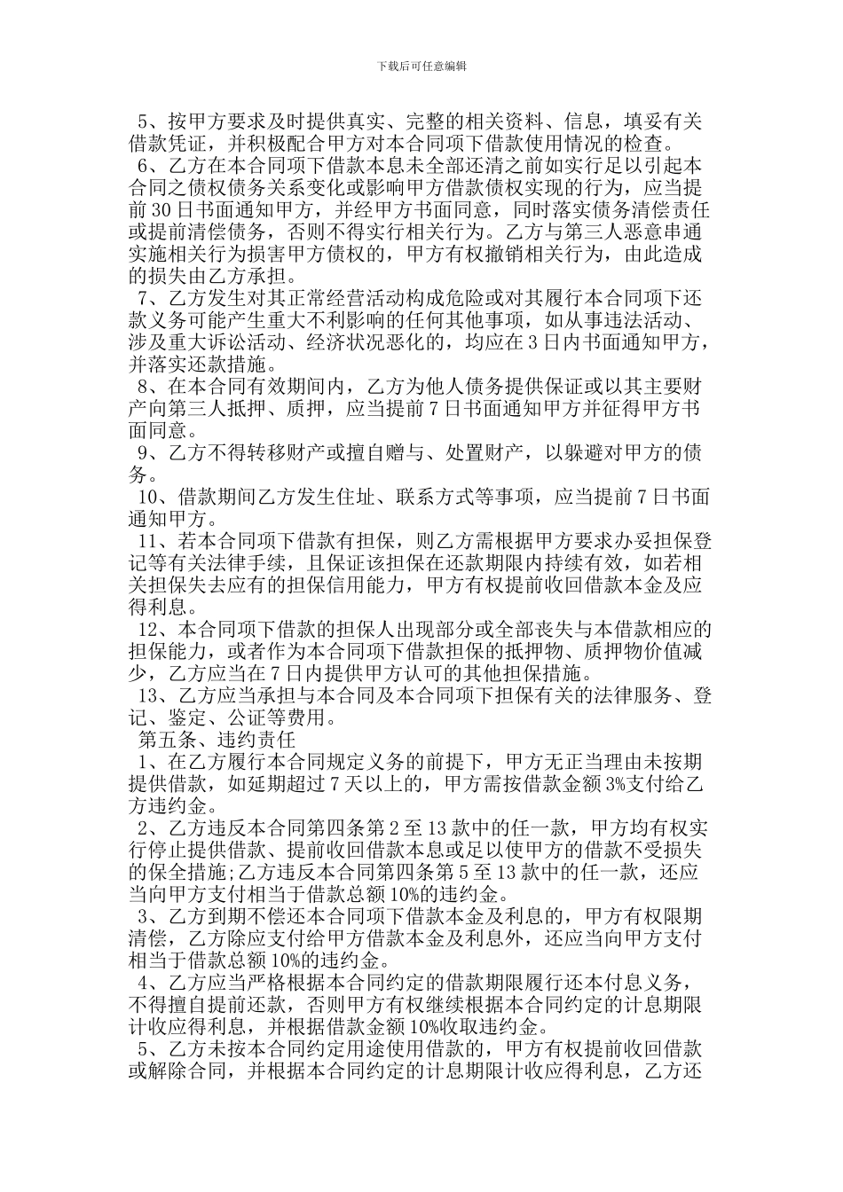 z2024最新融资借款合同范本2024_第2页