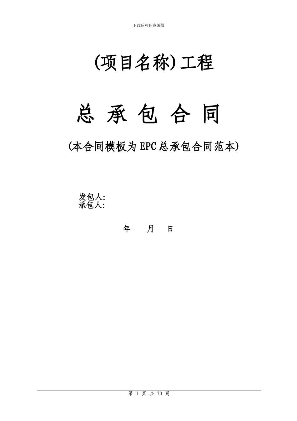 z2024最新设计采购施工总承包合同_第1页