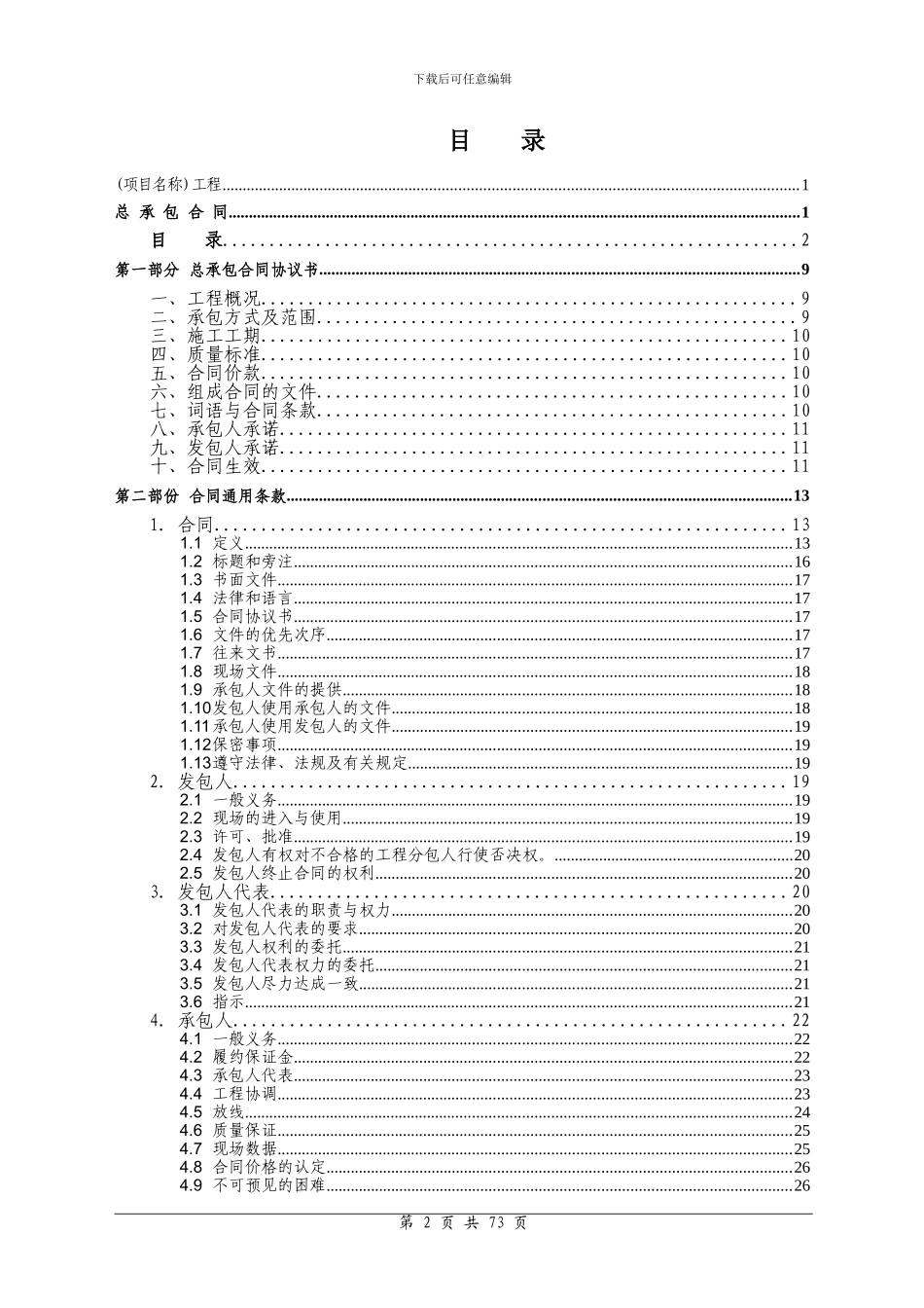 z2024最新设计采购施工总承包合同_第2页