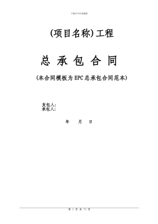 z2024最新设计采购施工总承包合同