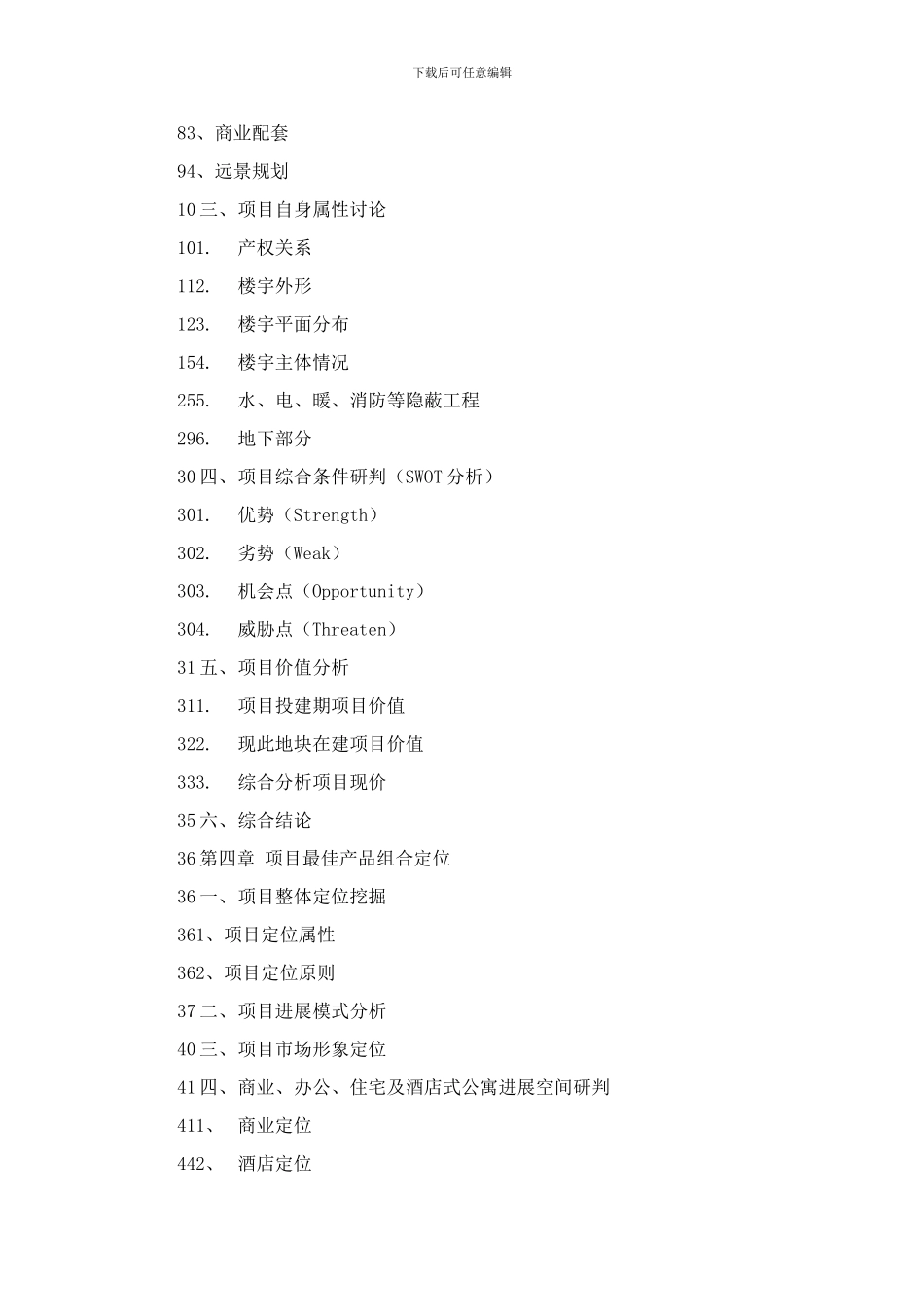 z2024最新营销推广合作协议书1_第2页