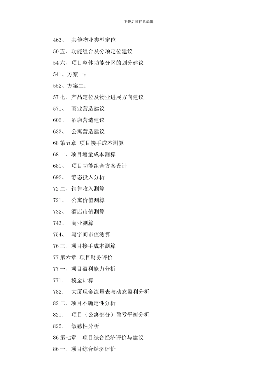 z2024最新营销推广合作协议书1_第3页