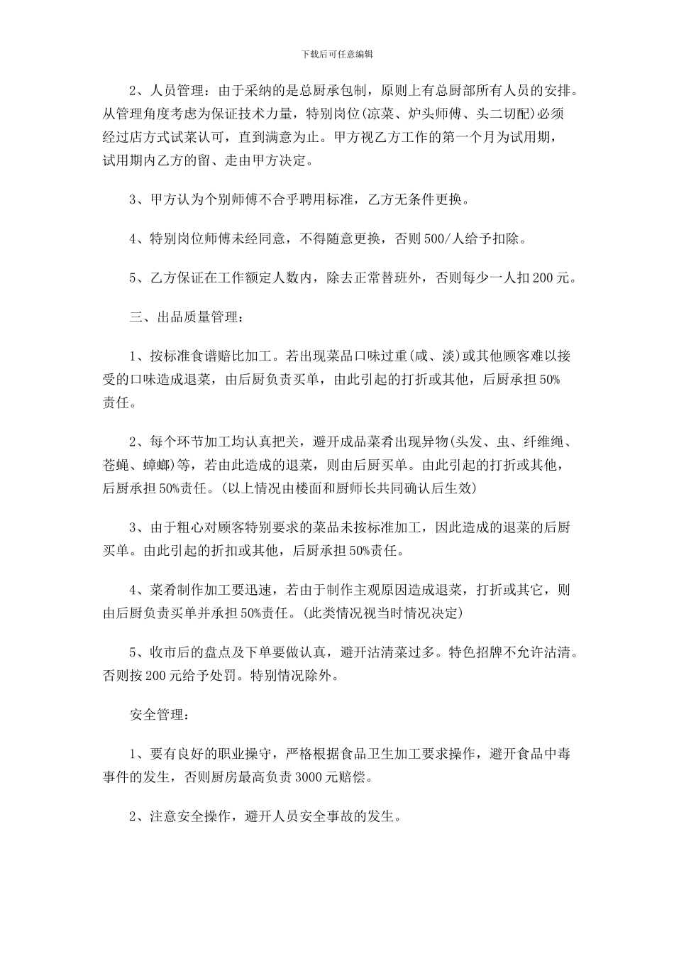 z2024最新酒店厨房托管合同范本_第2页