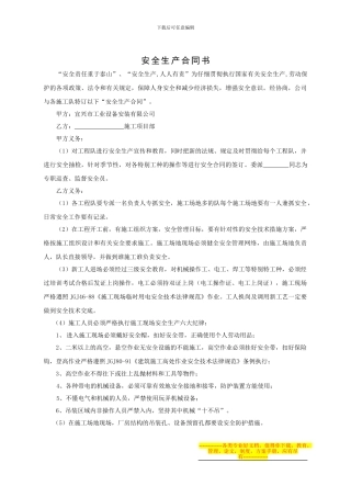 ZA-06.安全生产合同书