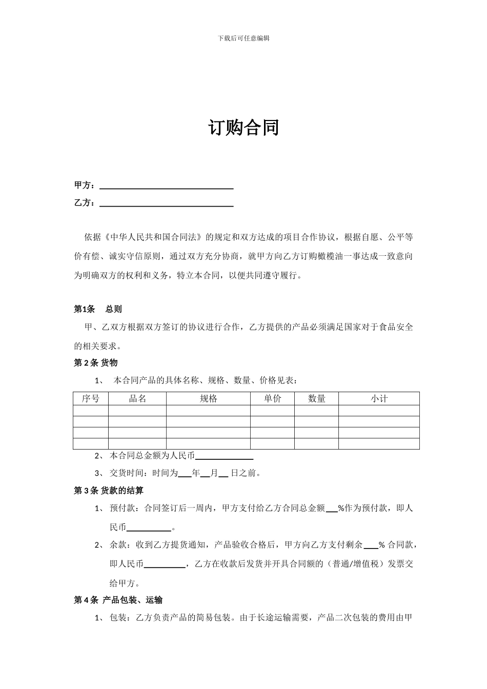z2024最新食品订购合同_第1页