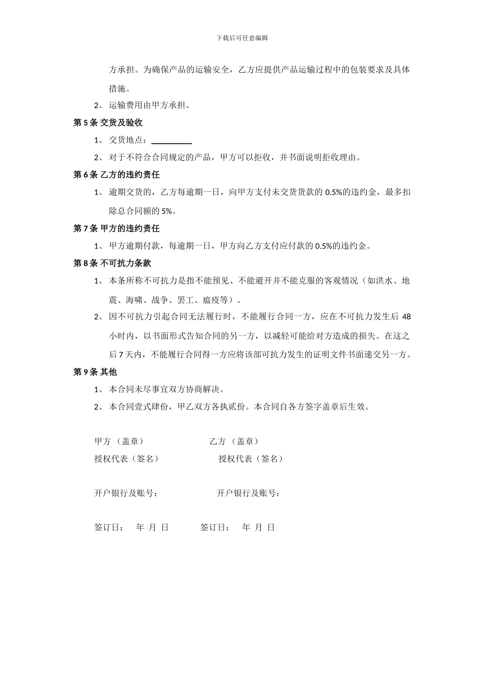 z2024最新食品订购合同_第2页