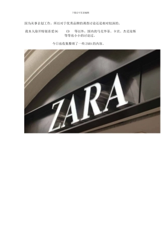 ZARA的生产工艺-有谁知道呢？